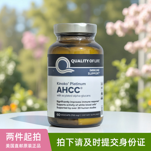 美国Quality of Life日本专利AHCC白金版Kinoko Platinum免疫胶囊