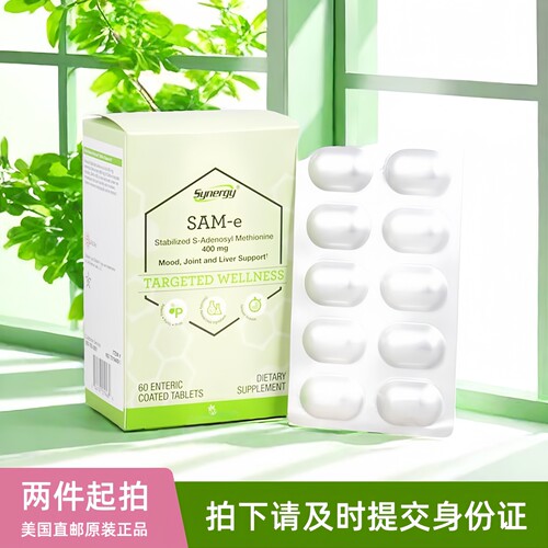 美国SAM-e片s-腺苷甲硫氨酸SAMe