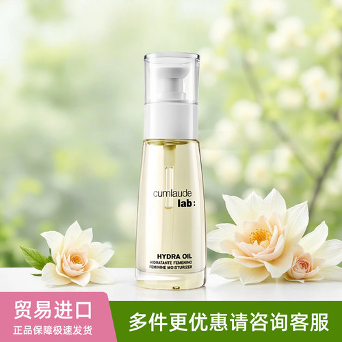 西班牙cumlaude lab珂蔓朵私密时光精华油私处焕活粉嫩玫瑰果油