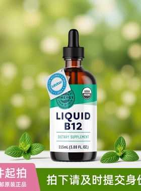 美国Vimergy有机液体维生素B12滴剂甲钴胺腺苷钴胺口服液115ml