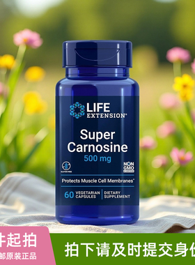 美国life extension超级肌肽Super Carnosine木犀草素胶囊500mg