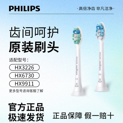 飞利浦电动牙刷头原装正品HX9021/9031软毛适用HX6730/5181/3226