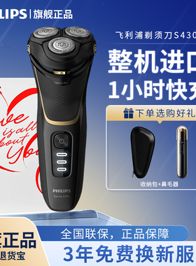 飞利浦男士剃须刀官方正品水洗整机进口S4303/S3206电动刮胡须刀