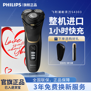 S3206电动刮胡须刀 水洗整机进口S4303 飞利浦男士 剃须刀官方正品