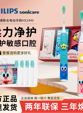 PHILIPS飞利浦礼盒电动牙刷HX2446成人男女情侣学生全自动送礼物