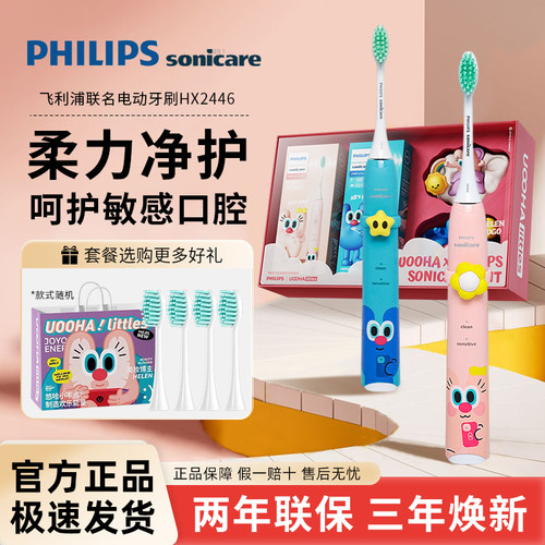 PHILIPS飞利浦礼盒电动牙刷
