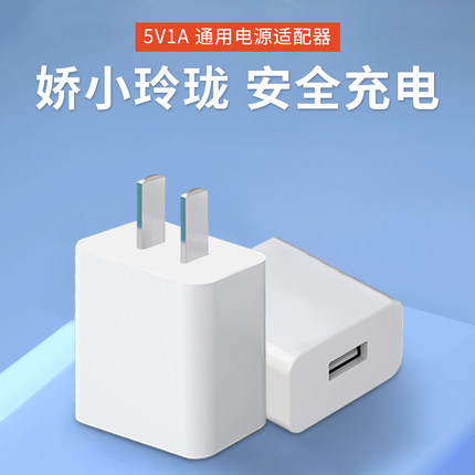 USB电源适配器充电头5V1A适配剃须刀S1113/1213/5831安卓插头通用