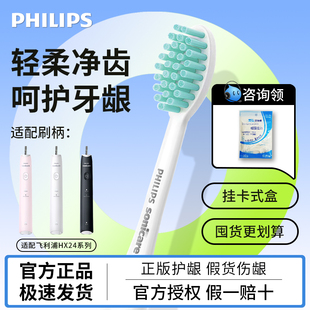 飞利浦电动牙刷头原装正品软毛HX2021/2023适用HX2421/2452/2471