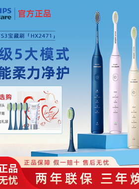 飞利浦电动牙刷HX2471全自动声波充电式男女情侣款成人S3升级247l