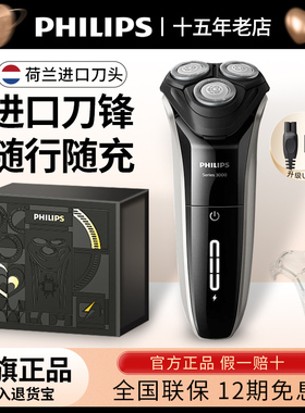 飞利浦电动剃须刀官方原装正品S3208/3203/3103男水洗刮胡刀胡须