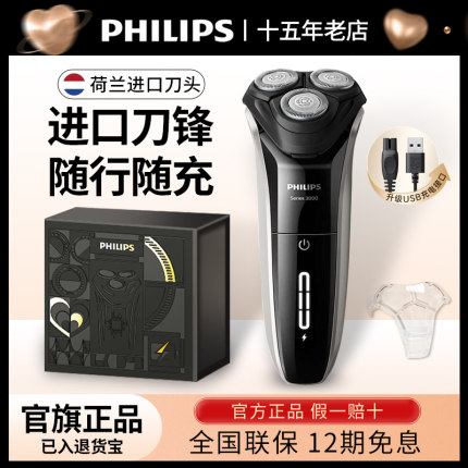 飞利浦电动剃须刀官方原装正品S3208/3203/3103男水洗刮胡刀胡须