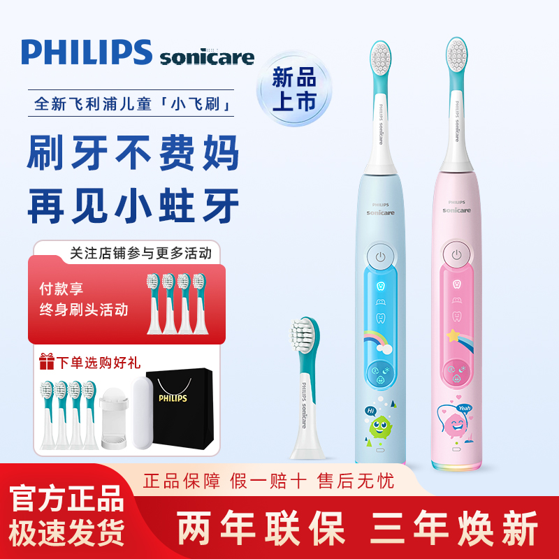 飞利浦儿童电动牙刷HX5232小飞刷