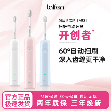 Laifen徕芬新一代扫振电动牙刷ABS成人男女情侣学生全自动送礼物
