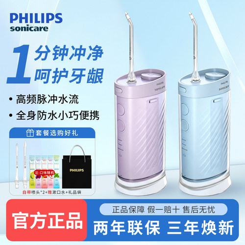 飞利浦冲牙器电动水牙线HX3333