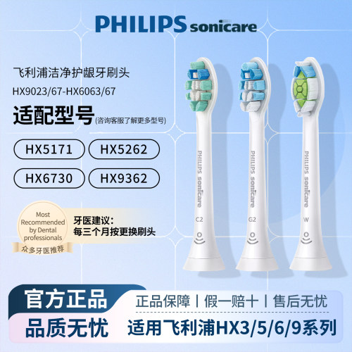 飞利浦原装洁净牙刷头hx9023
