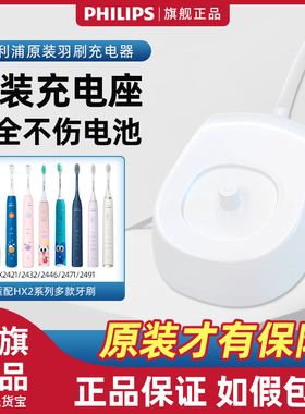 【原装】飞利浦电动牙刷HX2羽刷充电器适用HX2421/2446/2451/2471