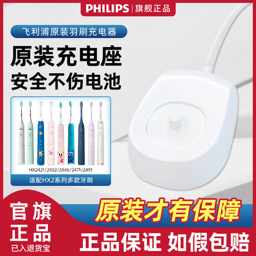 飞利浦原装充电器羽刷