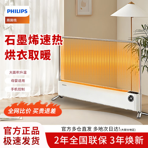飞利浦石墨烯踢脚线取暖器
