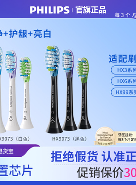 飞利浦电动牙刷替换刷头HX9043/9053/9063/9073适用HX9911/hx9912