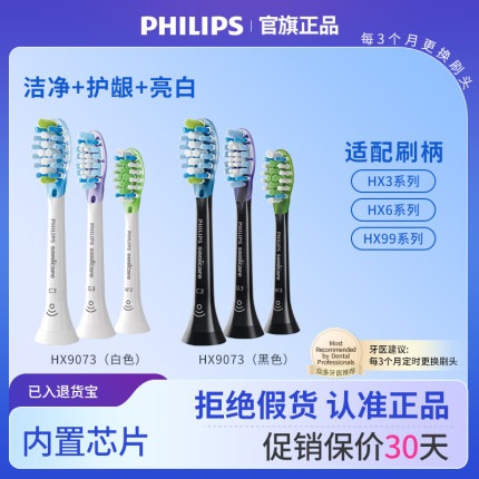 飞利浦电动牙刷替换刷头HX9043\9053/9063\9073适用于HX9911/9912