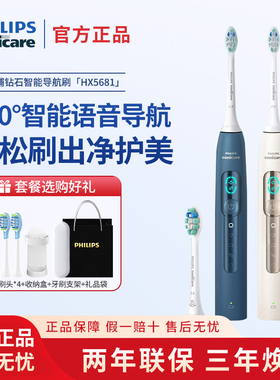 飞利浦电动牙刷智能导航刷HX5681成人男女情侣学生全自动送礼5181