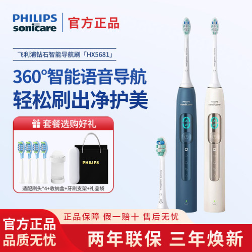 飞利浦电动牙刷智能导航刷HX5681