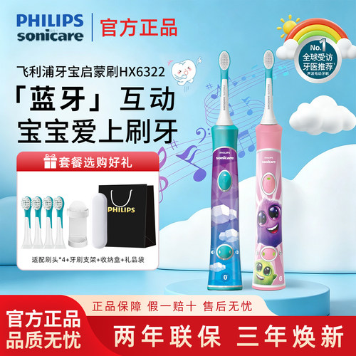 飞利浦儿童电动牙刷HX6322全自动声波震动3到15岁官方正品hx5232