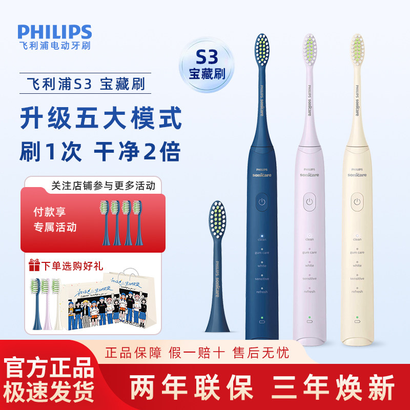 飞利浦电动牙刷柔力S3全自动软毛HX2471成人男女情侣新机皇宝藏刷