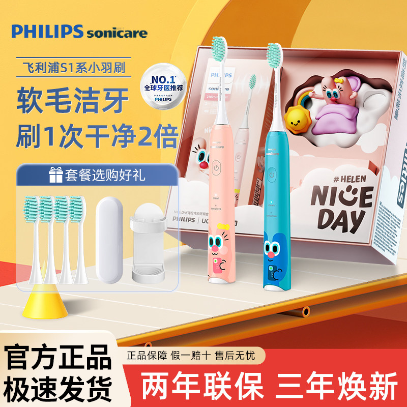 飞利浦电动牙刷HX2446礼盒UOOHA联名款声波震动男女情侣儿童牙刷