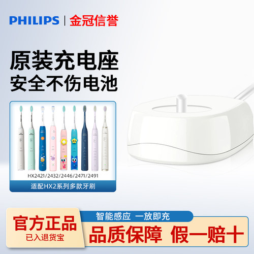 飞利浦原装羽刷充电器HX24系列