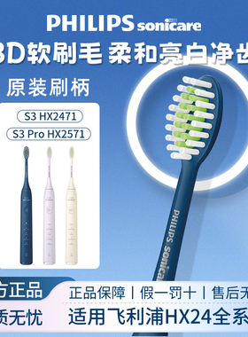 飞利浦电动牙刷头原装替换HX2033适配S3宝藏刷HX2471软毛2421正品