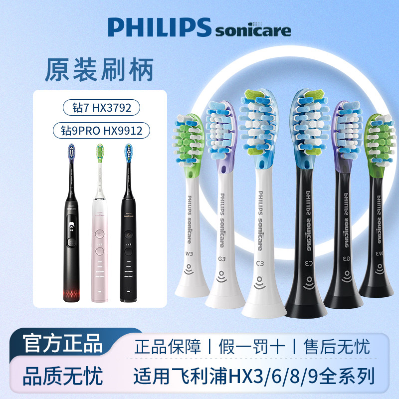 飞利浦电动牙刷头原装正品HX9053/9043/9073适配HX9912/9911/3792