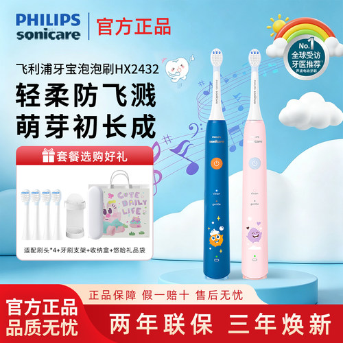 飞利浦儿童泡泡刷电动牙刷HX2432