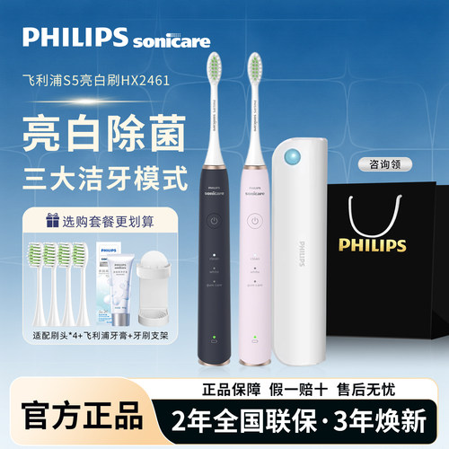 飞利浦亮白机皇电动牙刷HX2461