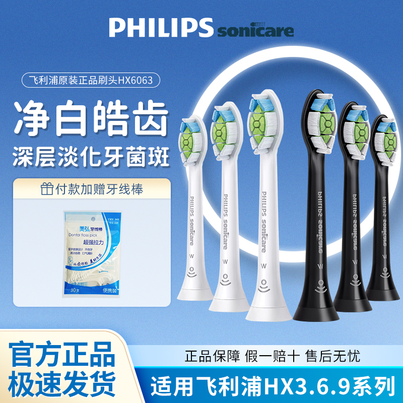 飞利浦电动牙刷头原装钻石成人HX6063适用替换通用HX9362/hx5181