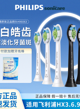 飞利浦电动牙刷头原装钻石成人HX6063适用替换通用HX9362/hx5181