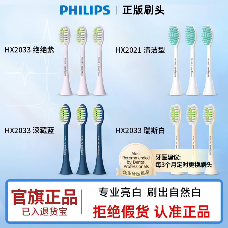 飞利浦电动牙刷头官方正品HX2021/2033适用于HX2471/2421等HX2032
