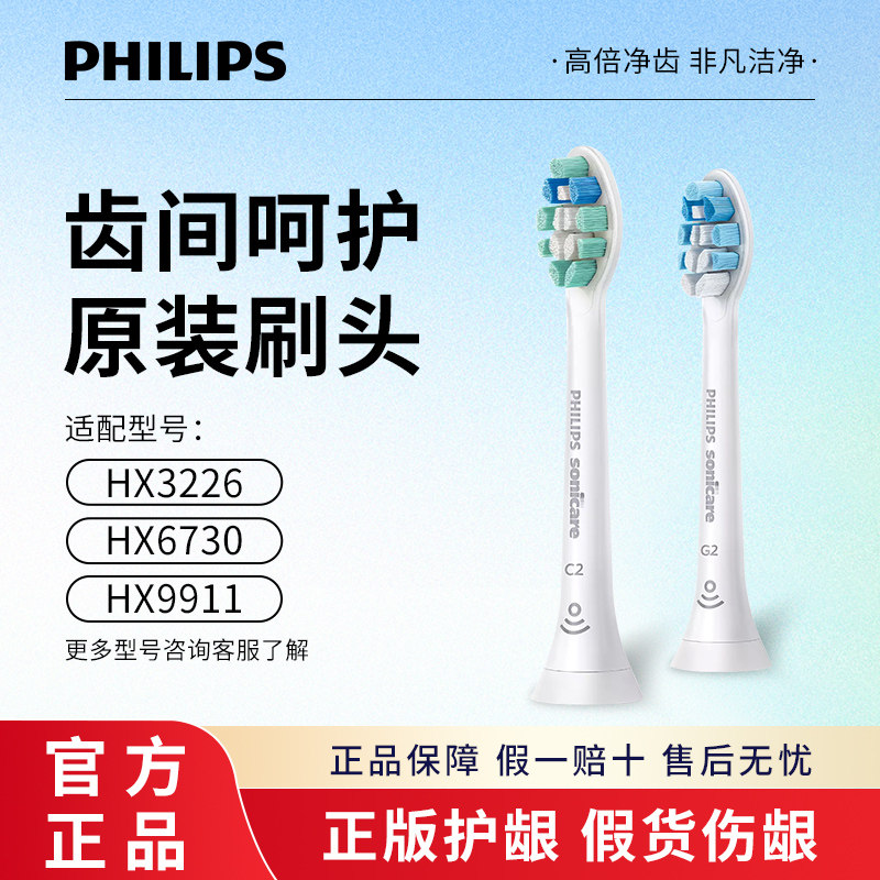 飞利浦电动牙刷头原装正品HX9021/9031软毛适用HX6730/5181/3226