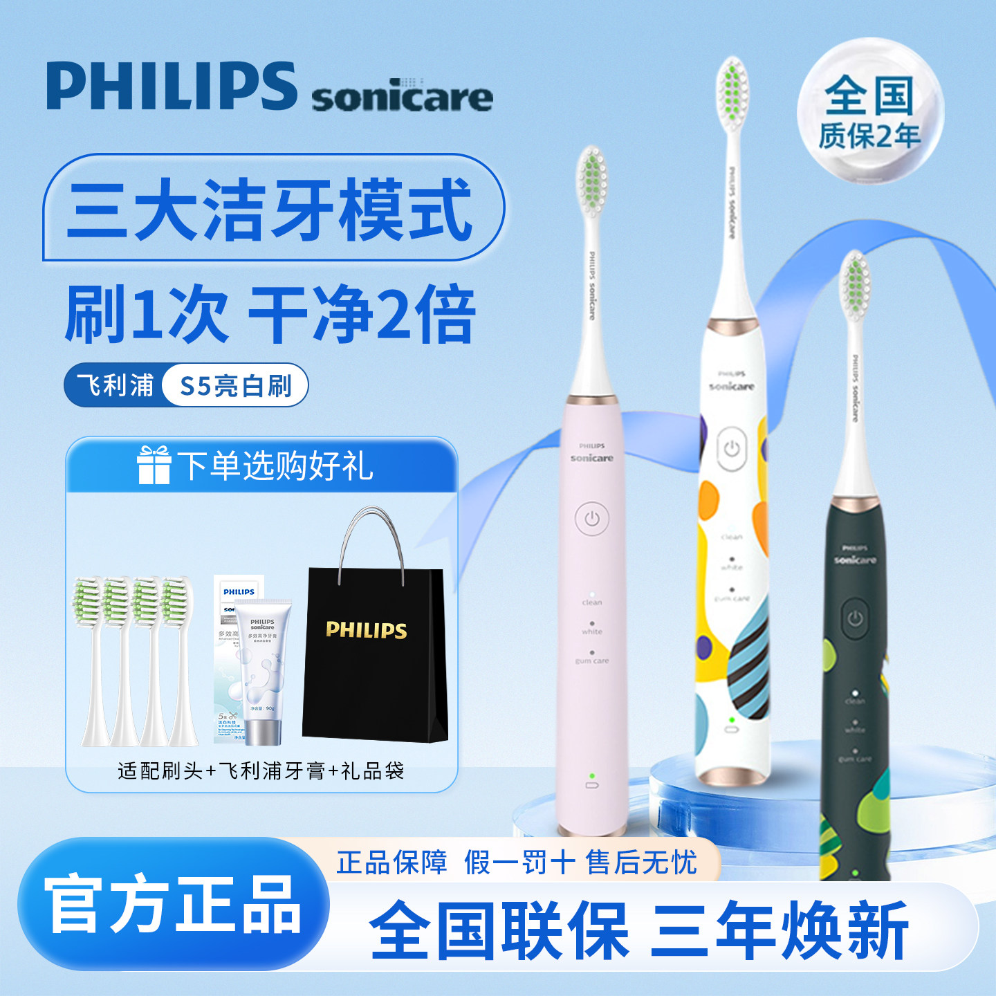 飞利浦电动牙刷S5升级成人男女情侣款声波软毛新机皇HX2452/2461