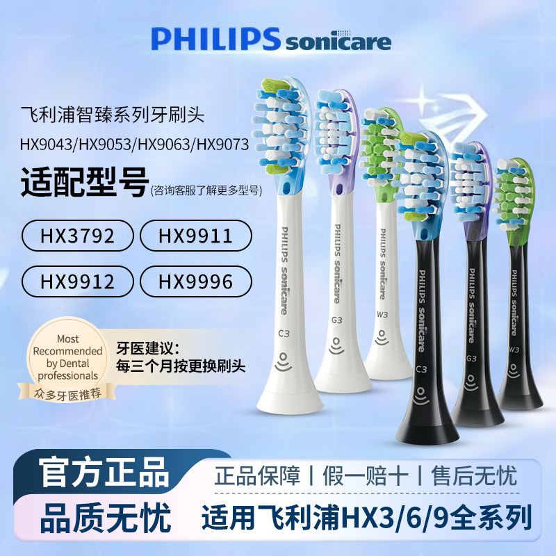 飞利浦电动牙刷替换刷头HX9043/9053/9044/9054适用于HX9911/9912
