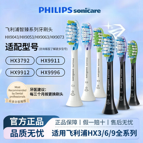 飞利浦原装智臻牙刷头HX9043/67