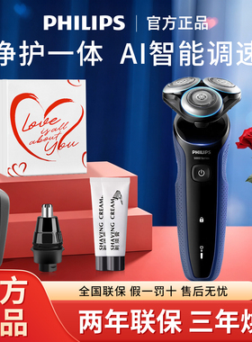 飞利浦男士电动剃须刀S5277
