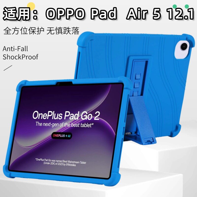 适用OPPO Pad Air5保护套12.1英寸oppopadair5彩虹OnePlus Pad Go2气囊oppopad air5防摔硅胶opop全包软外壳