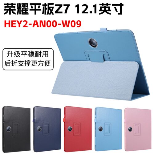 适用于 荣耀平板Z7保护套2024新款 12.1英寸HEY2-AN00柔光版防摔支撑皮套硅胶保护套HEY2-W19支撑外套