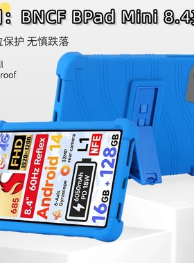 适用BNCF 奔福 MINI 8.4英寸平板保护套2025新款全包防震硅胶外壳