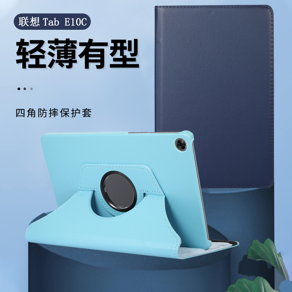 适用师大教育10.1寸联想启天E10C平板电脑TB-X6E6FC防摔保护套壳简约旋转壳K10C 10.寸【TB-X6E6N/X6E6F】