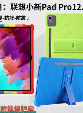适用联想小新PadPro12.7平板保护套TB370FU联想Tab P12 12.7寸TB371FC智能全包2023硅胶启天K12TB240FC防摔壳