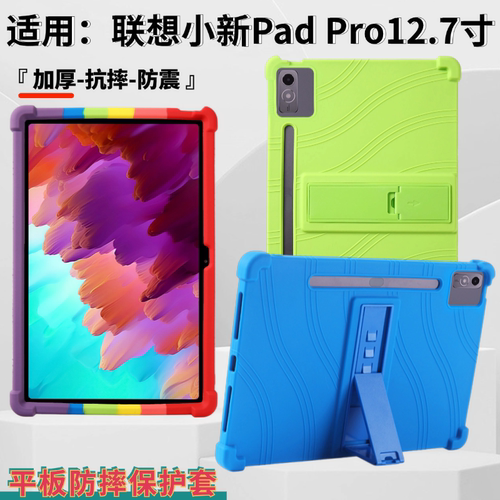 适用联想小新PadPro12.7平板保护套TB370FU联想Tab P12 12.7寸TB371FC智能全包2023硅胶启天K12TB240FC防摔壳