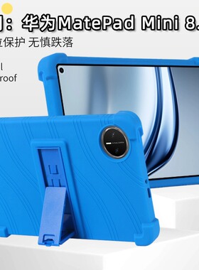 适用华为MatePad Mini平板保护套2025款8.8英寸带支架保护套MLR-AL10