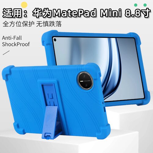 适用华为MatePad Mini平板保护套2025款8.8英寸带支架保护套MLR-AL10